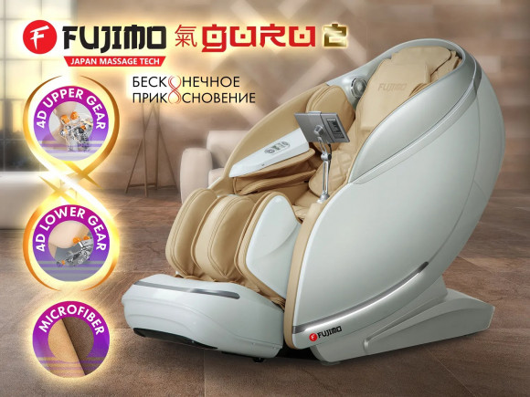 Массажное кресло Fujimo GURU2 F800 Бежевый Массажное кресло Fujimo GURU2 F800 Бежевый