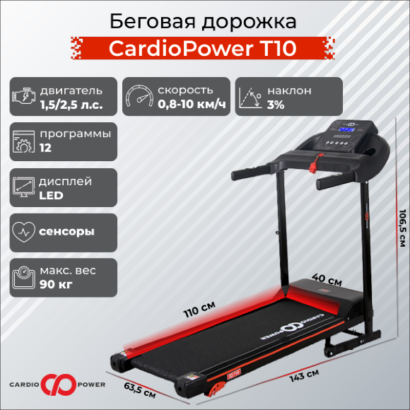Беговая дорожка CardioPower T10 Беговая дорожка CardioPower T10