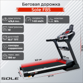Беговая дорожка Sole F85 2019