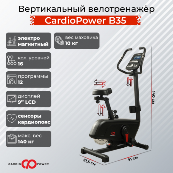 Вертикальный велотренажёр CardioPower B35 Вертикальный велотренажёр CardioPower B35