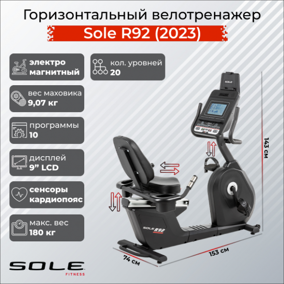 Горизонтальный велотренажер Sole R92 (2023) Горизонтальный велотренажер Sole R92 (2023)